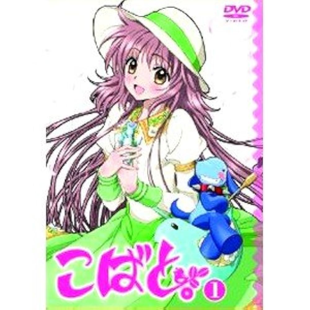 こばと　DVD全巻セット　全12巻 Amazon.co.jp: こばと。 [レンタル落ち] 全12巻セット